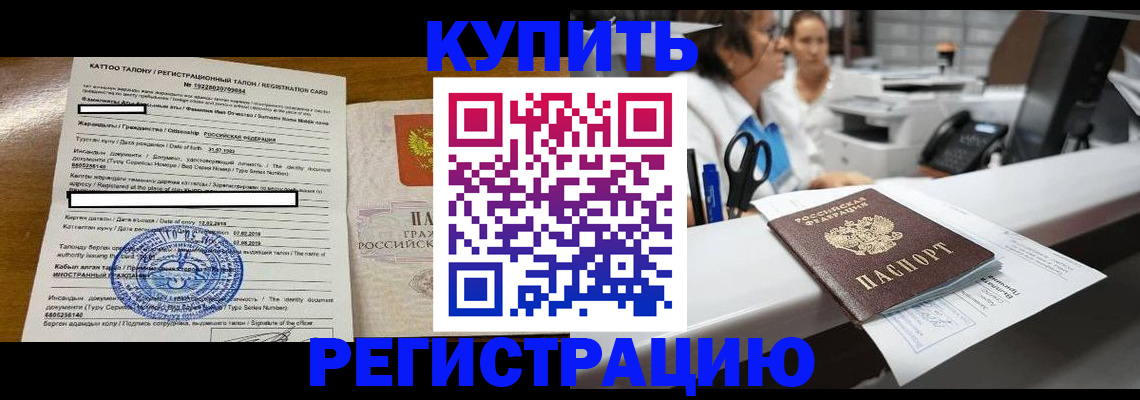 временная регистрация надежно в Исилькуле