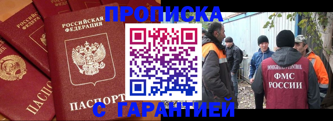 прописка ребенка в Исилькуле