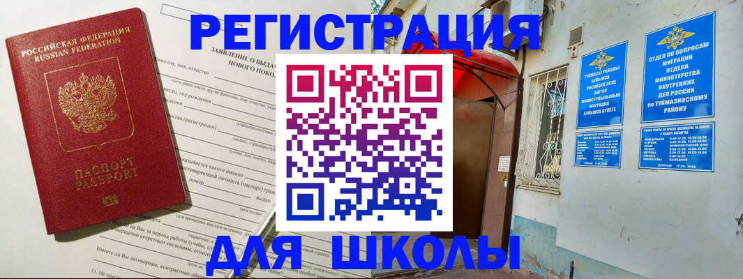 временная регистрация купить в Исилькуле