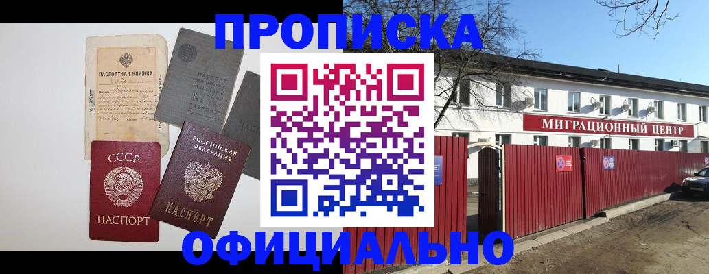 прописка паспорт в Исилькуле